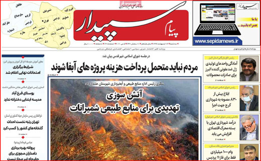 روزنامه استانی