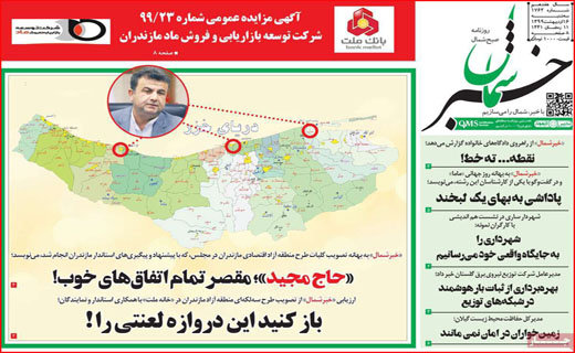 روزنامه استانی
