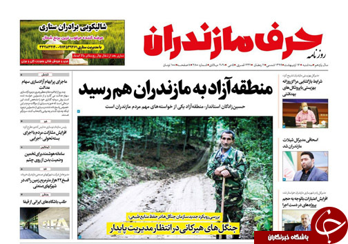 روزنامه حرف