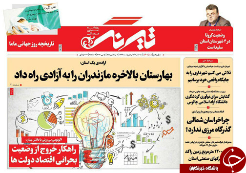 روزنماه تیرنگ