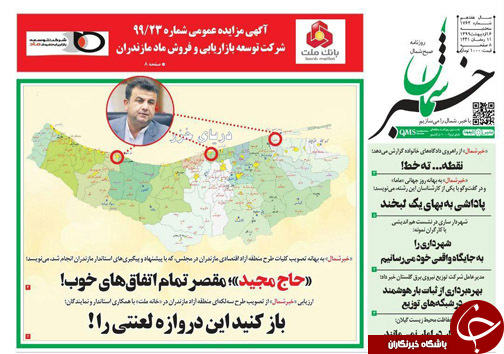 روزنامه خبر شمال