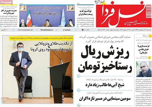 خبرهای خوش فرمانده/ ریزش ریال رستاخیز تومان