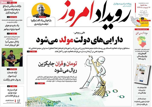 خبرهای خوش فرمانده/ ریزش ریال رستاخیز تومان