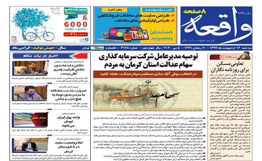 وضعیت کرمان سفید نیست/به داد گرفتاران شاد برسید