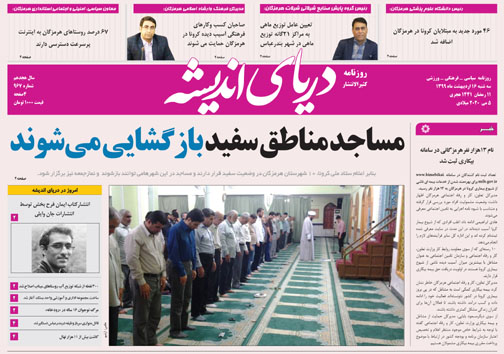 سهم ملوانان هرمزگانی از بیمه بیکاری کرونا صفر است/ مساجد مناطق سفید بازگشایی می&zwnj;شوند/ آذرخش سرخون تیمی که فراموش شده است