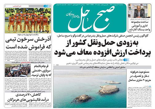 سهم ملوانان هرمزگانی از بیمه بیکاری کرونا صفر است/ مساجد مناطق سفید بازگشایی می&zwnj;شوند/ آذرخش سرخون تیمی که فراموش شده است