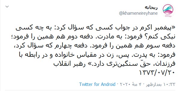 تعبیر پیامبر اکرم (ص) نسبت به جایگاه زن در خانواده