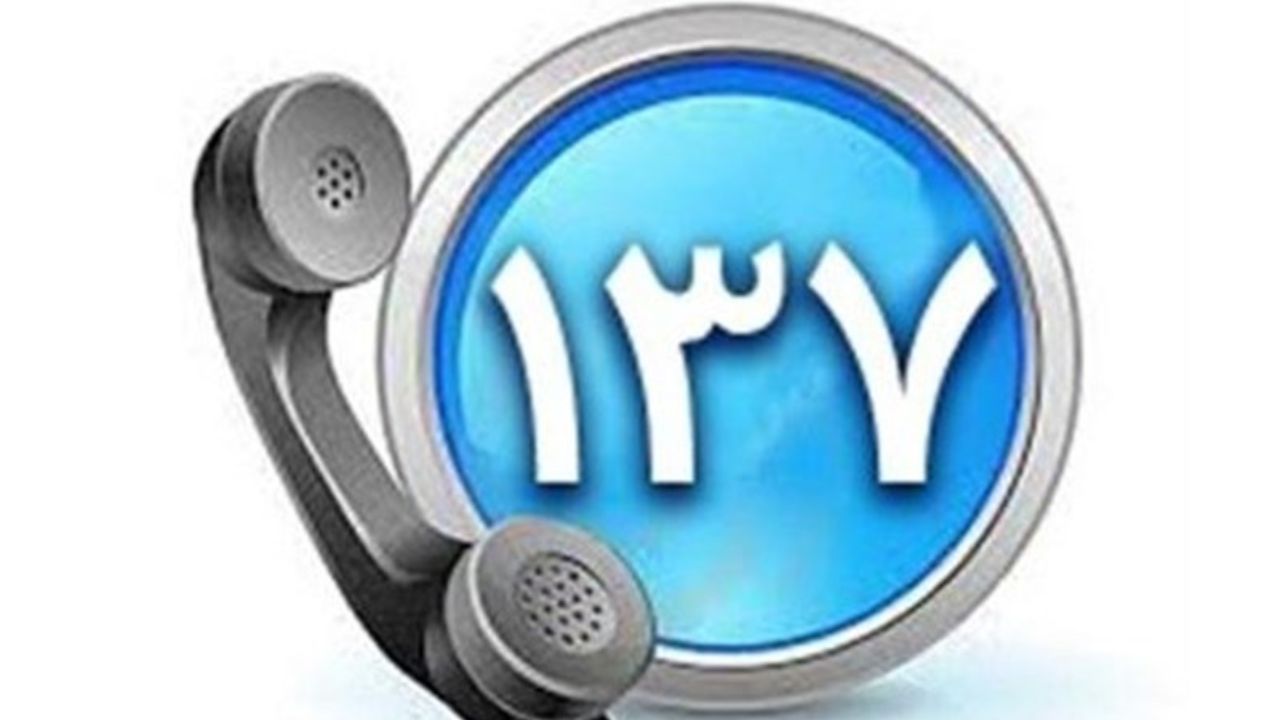 تلفن‌های ۱۳۷ فردیس به صدا در می‌آید؟/مشکلی به نام انتزاع فردیس از کرج