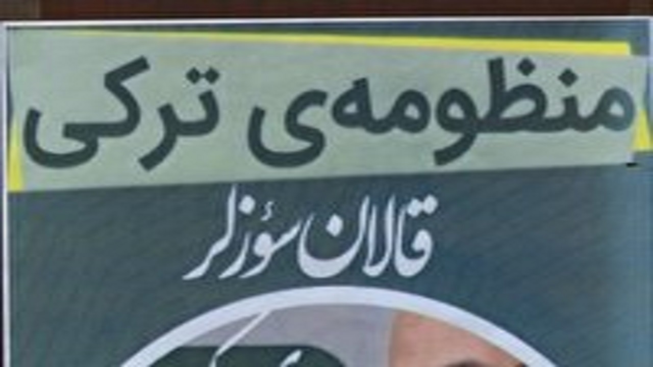 انتشار منظومه ترکی قالان سوزلر