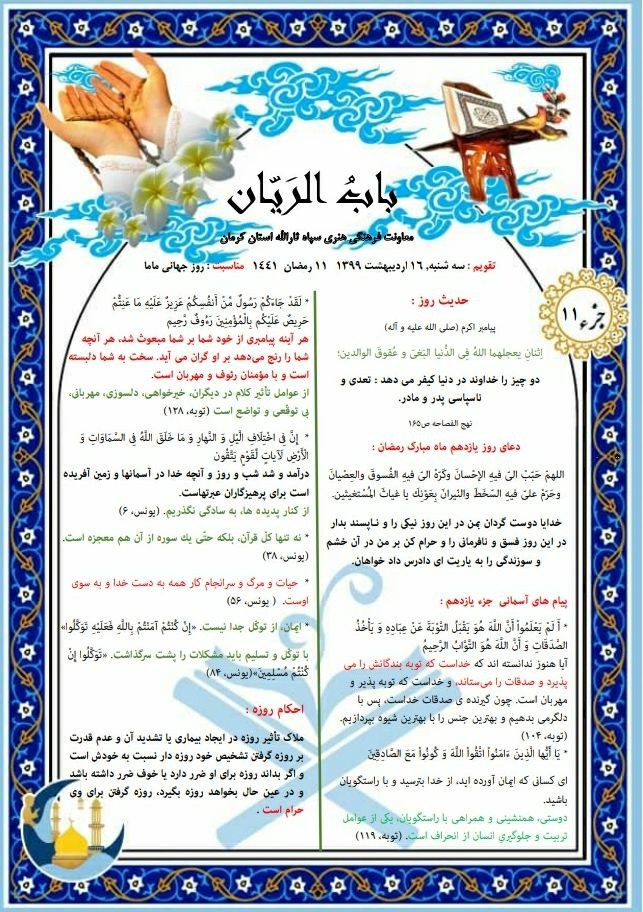 بسته معنوی ماه میهمانی خدا (۱۱)