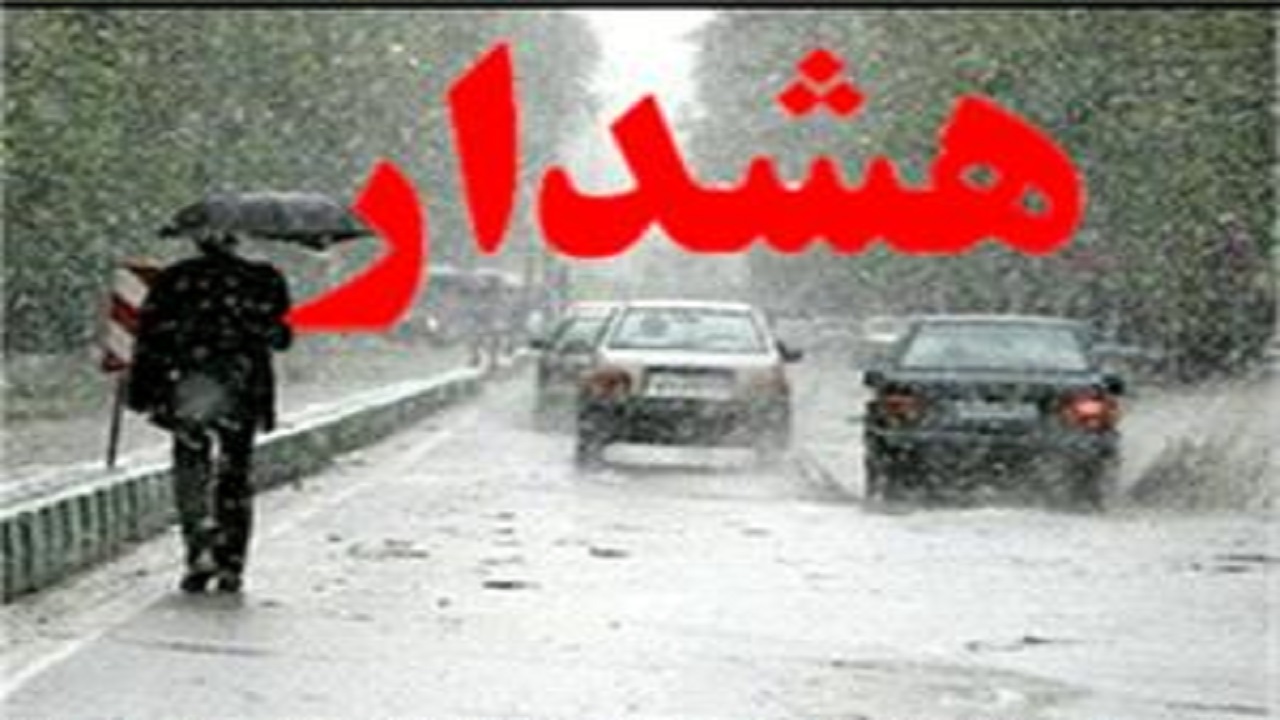 هشدار مدیریت بحران قزوین درباره بارش شدید باران