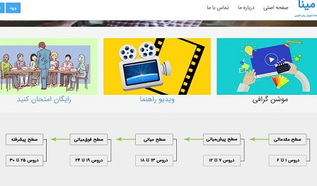 سامانه آموزش مجازی مینا رونمایی می شود