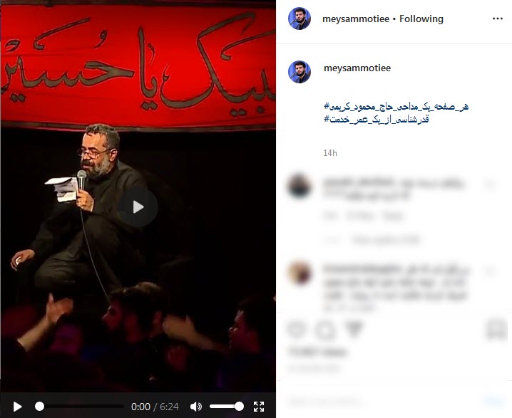 حمایت مداحان