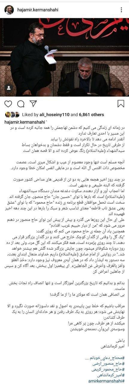 حمایت مداحان از محمود کریمی به دلیل حواشی اخیر