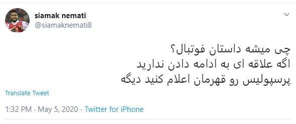 نعمتی: پرسپولیس را قهرمان لیگ اعلام کنید