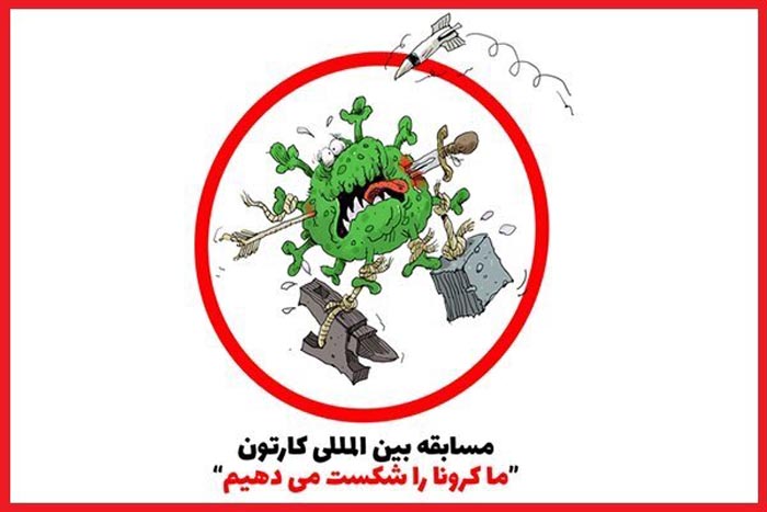 برپایی نمایشگاه «ما کرونا را شکست می‌دهیم» در حوزه هنری