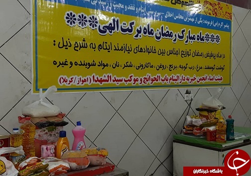 توزیع بیش از ۳۳ هزار بسته معیشتی از سوی مواکب اربعین حسینی