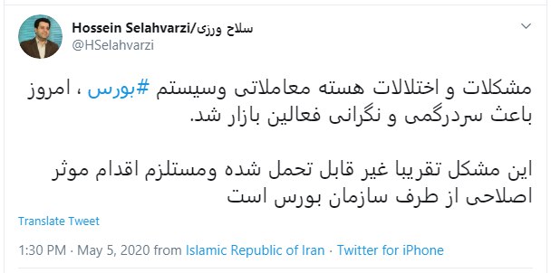 اختلالات هسته معاملاتی بورس باعث سردرگمی فعالین بازار شد