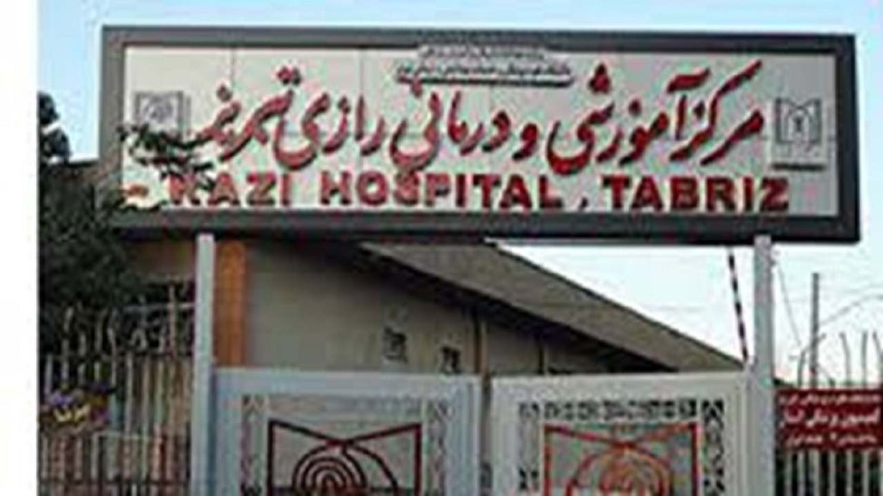 جزئیات فرار ۷ بیمار از بیمارستان رازی تبریز