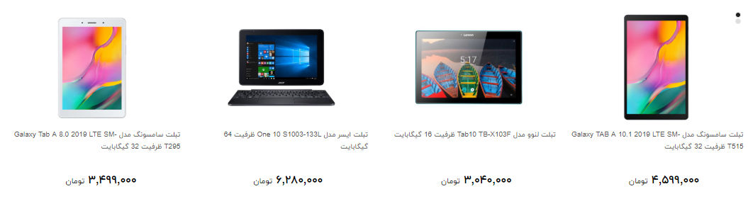 خرید تبلت چقدر تمام می شود؟