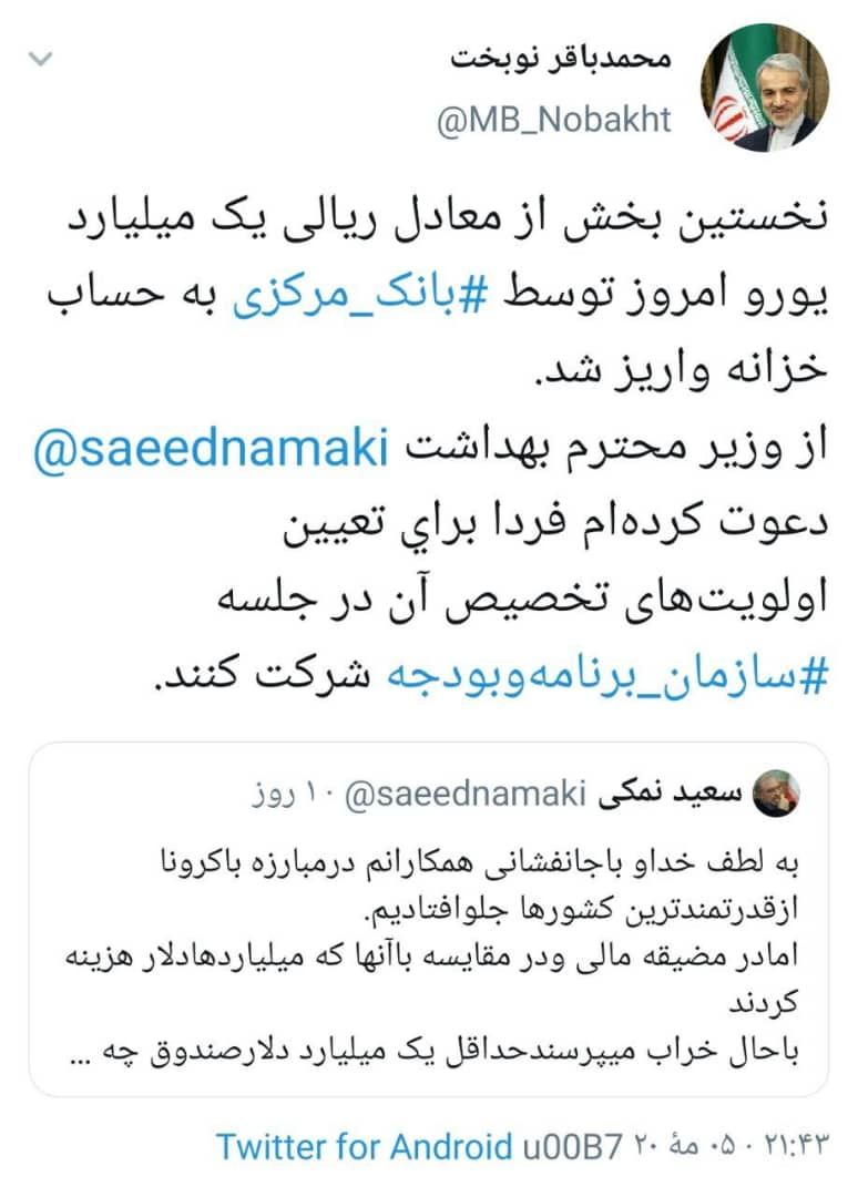 نخستین بخش از معادل ریالی یک میلیارد یورو به حساب خزانه واریز شد