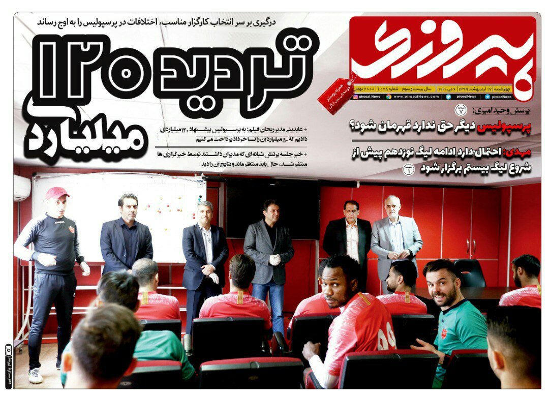 روزنامه&zwnj;های ورزشی ۱۷ اردیبهشت
