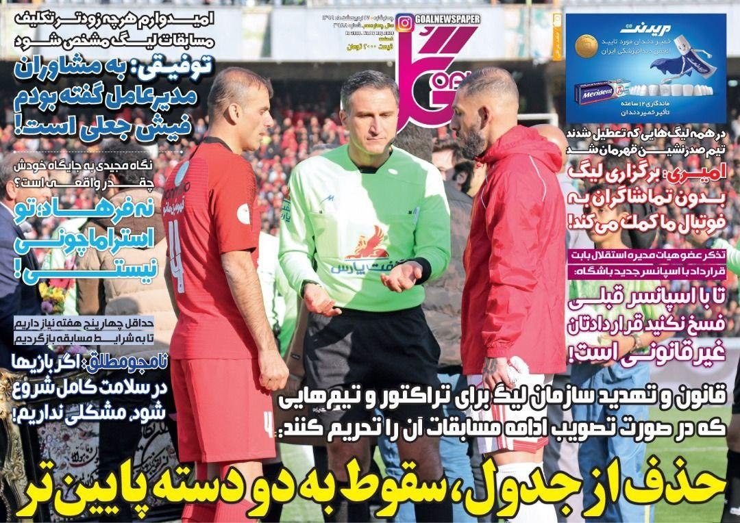 روزنامه&zwnj;های ورزشی ۱۷ اردیبهشت