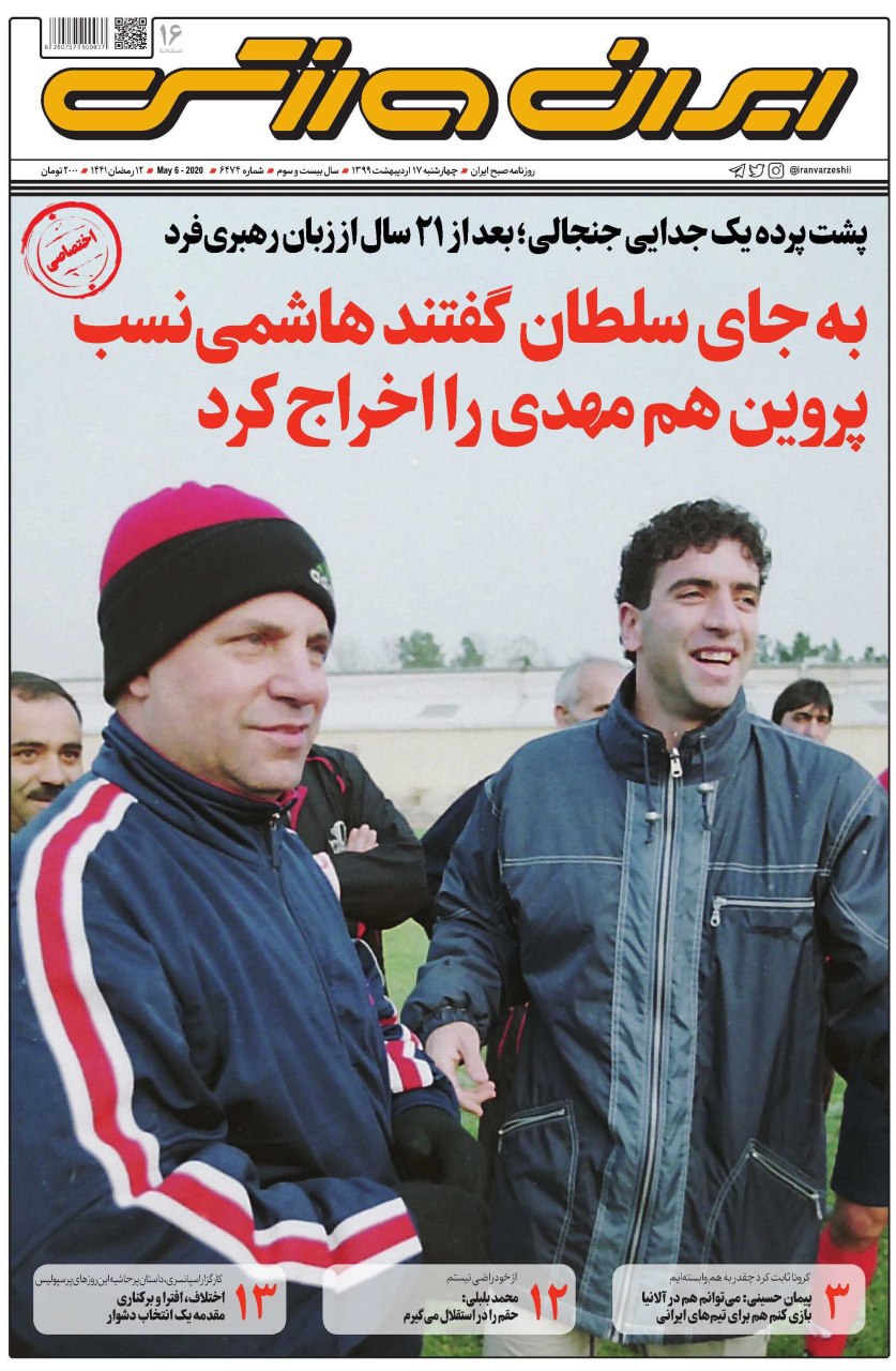 روزنامه&zwnj;های ورزشی ۱۷ اردیبهشت