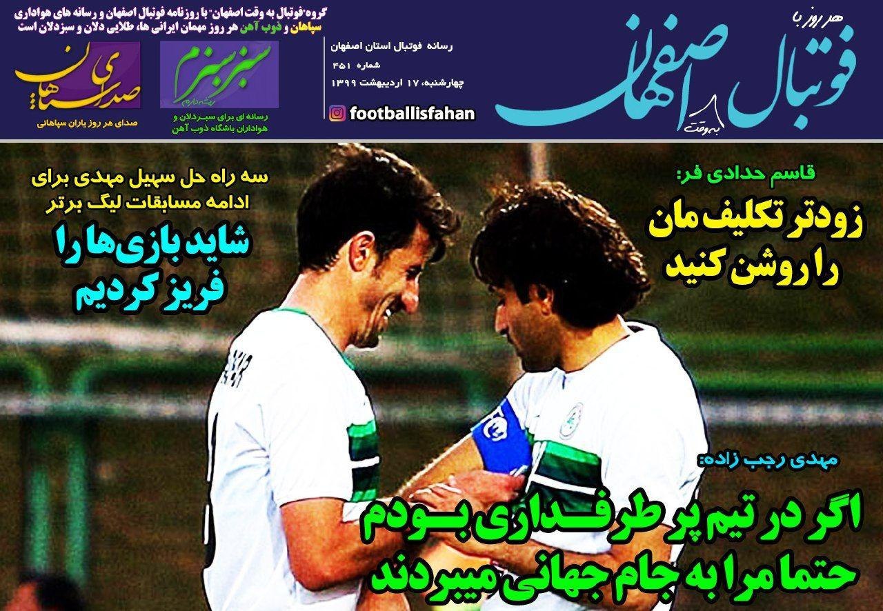 روزنامه&zwnj;های ورزشی ۱۷ اردیبهشت
