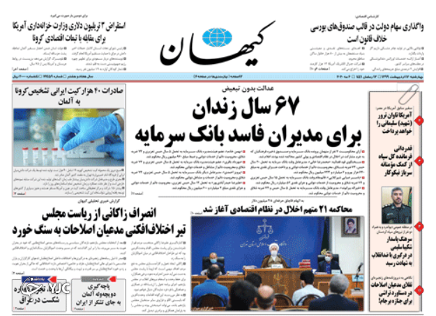روزنامه