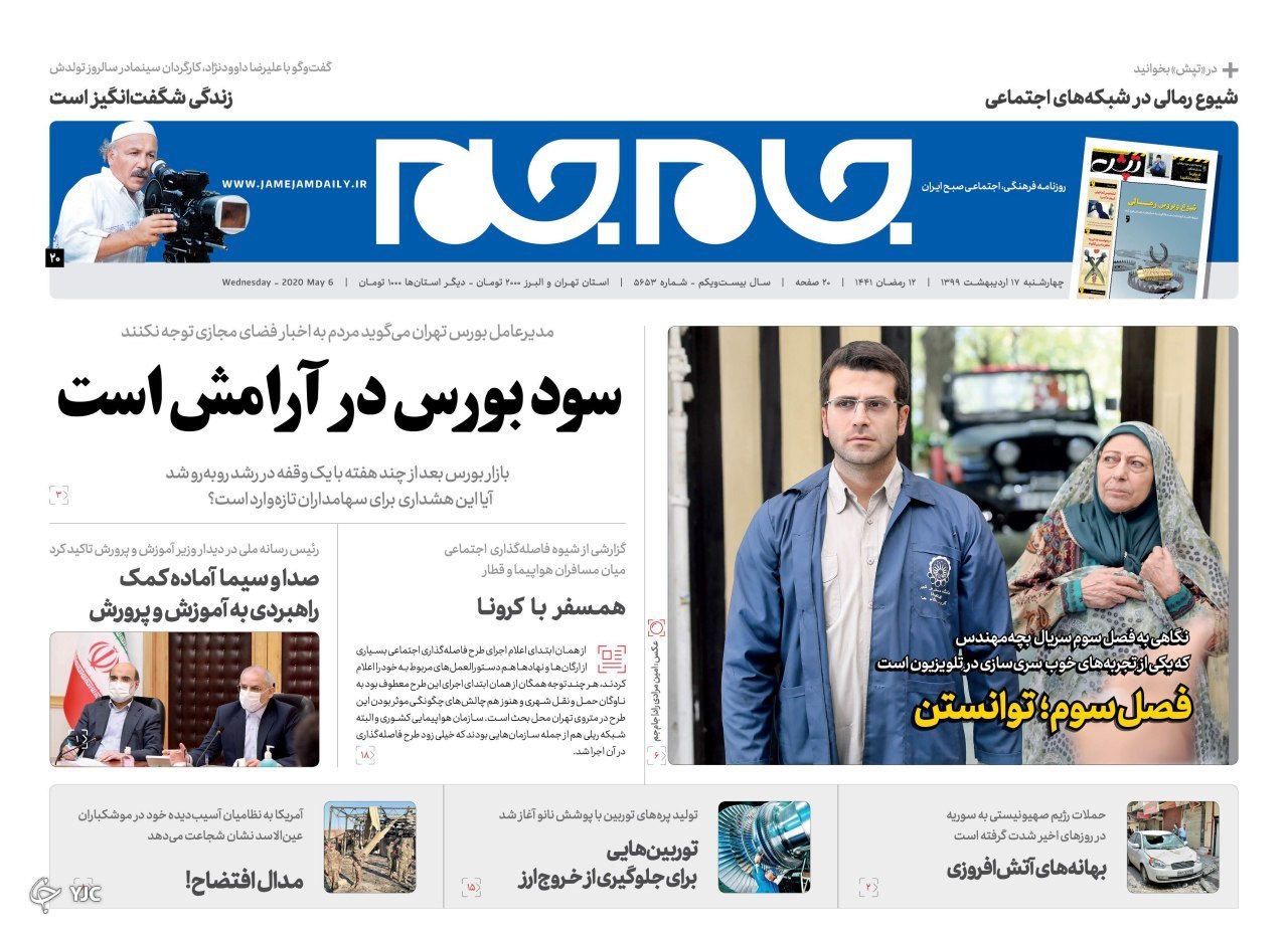 روزنامه