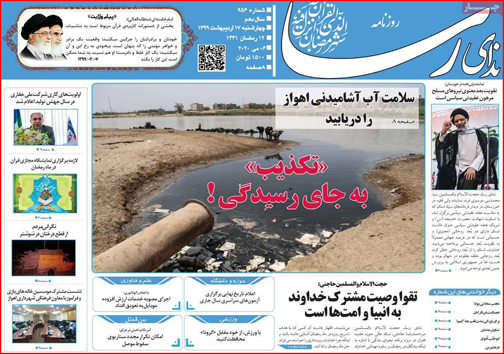 نیم صفحه نخست روزنامه&zwnj;های استانی؛