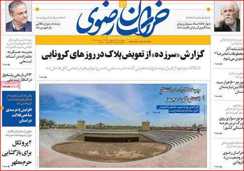 نیم صفحه نخست روزنامه&zwnj;های استانی؛