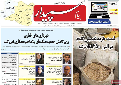 نیم صفحه نخست روزنامه&zwnj;های استانی؛