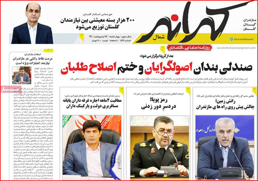 نیم صفحه نخست روزنامه&zwnj;های استانی؛