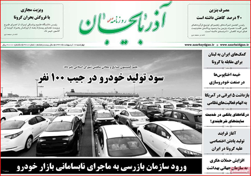 نیم صفحه نخست روزنامه&zwnj;های استانی؛