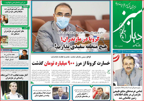 نیم صفحه نخست روزنامه&zwnj;های استانی؛
