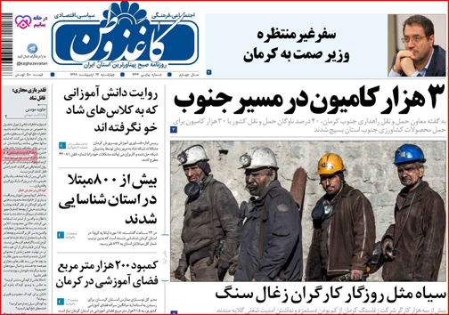 نیم صفحه نخست روزنامه&zwnj;های استانی؛