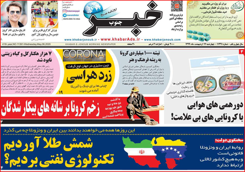 نیم صفحه نخست روزنامه&zwnj;های استانی؛