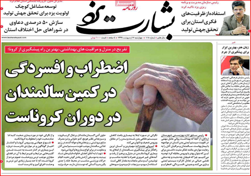 نیم صفحه نخست روزنامه&zwnj;های استانی؛