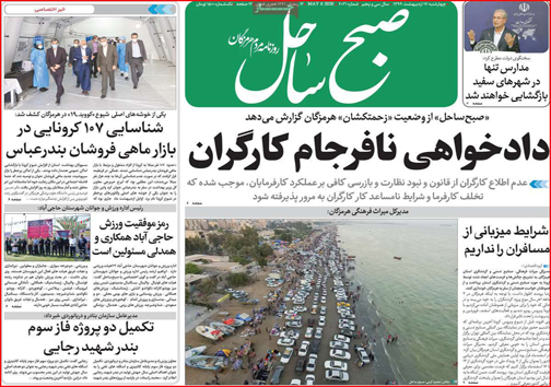 نیم صفحه نخست روزنامه&zwnj;های استانی؛