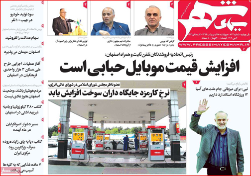 نیم صفحه نخست روزنامه&zwnj;های استانی؛