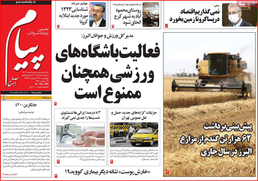 نیم صفحه نخست روزنامه&zwnj;های استانی؛