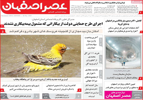 نیم صفحه نخست روزنامه&zwnj;های استانی؛