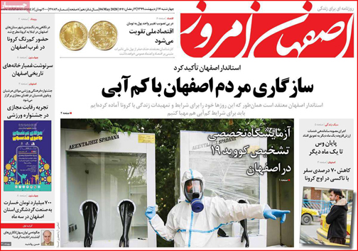 نیم صفحه نخست روزنامه&zwnj;های استانی؛