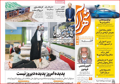 نیم صفحه نخست روزنامه&zwnj;های استانی؛