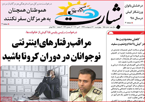 نیم صفحه نخست روزنامه&zwnj;های استانی؛