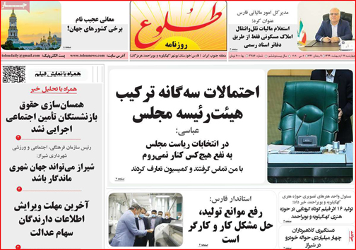 نیم صفحه نخست روزنامه&zwnj;های استانی؛