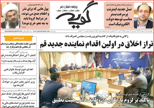 نیم صفحه نخست روزنامه&zwnj;های استانی؛