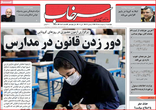 نیم صفحه نخست روزنامه&zwnj;های استانی؛